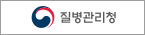 질병관리청