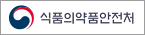 식품의약품안전처